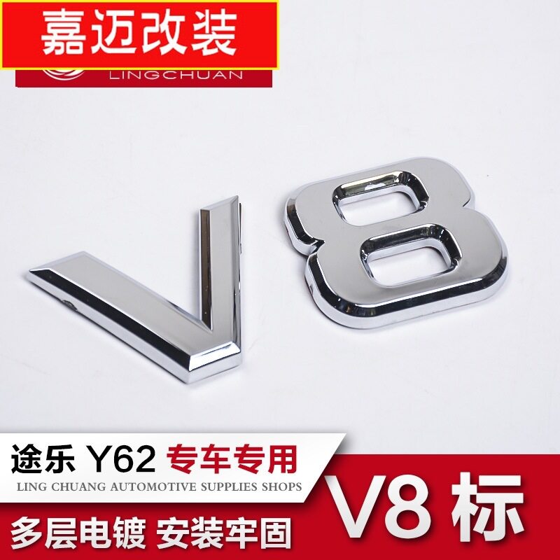 专用于途乐Y62字标 途乐 V8字标 途乐Y62车身装饰贴 V8排量车标