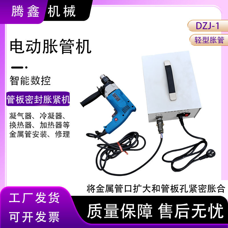 220v380V智能数控胀管机凝气器冷凝器换热器加热器胀管机手持轻型