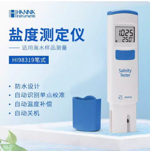 意大利HANNAHI98319笔式盐度计比重计水质测定仪海水样品
