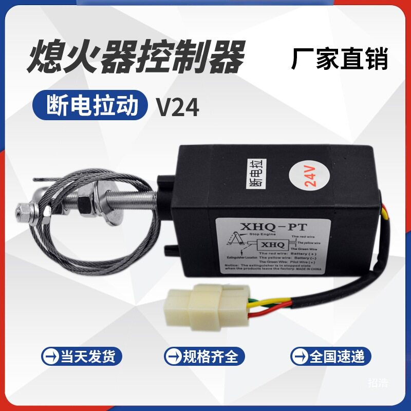 XHQ-PT柴油车船舶电子熄火器