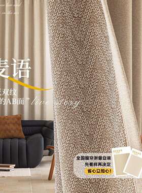 新款AB面雪尼尔棉麻卧室窗帘全遮光2026客厅高级感防晒窗帘奶油风