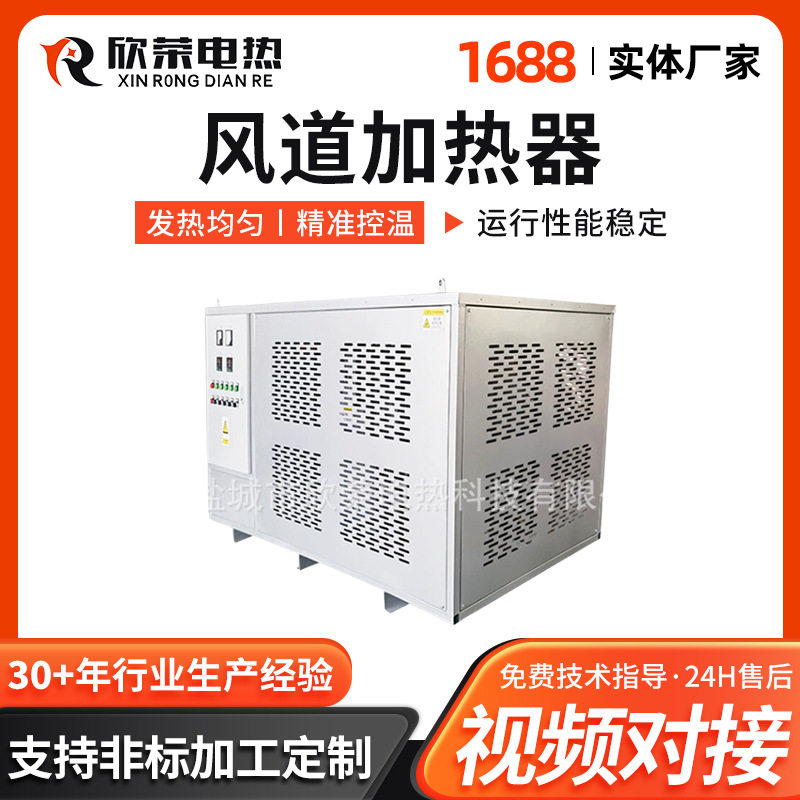 工业风道式电加热器棉花烘干设备