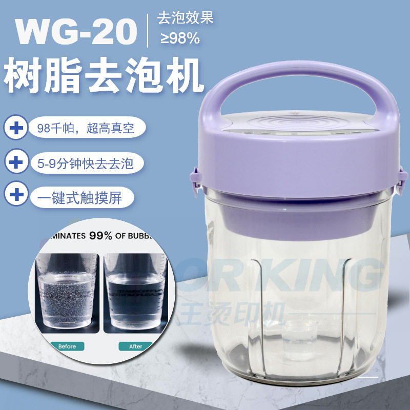 水晶滴胶液体硅胶消泡神器真空机