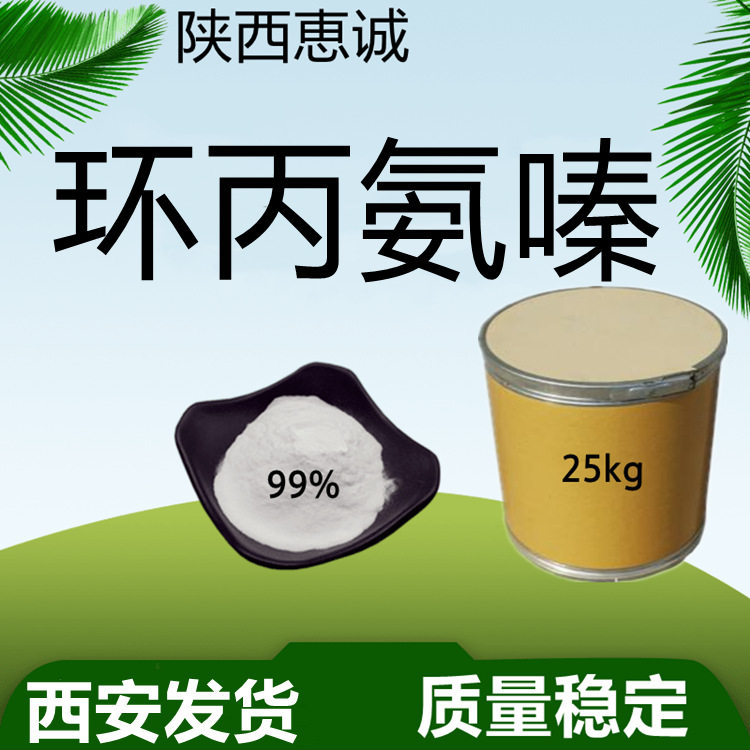 环丙纯粉氨嗪 质量稳定 恵诚 现货供应 西安及时发货