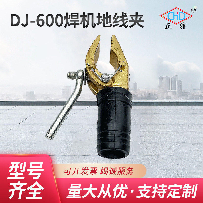 厂家供应DJ-600焊机地线夹 全铜接地夹 地钳夹子批发