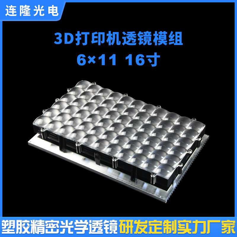 高精密UV固化机偏光透镜模组