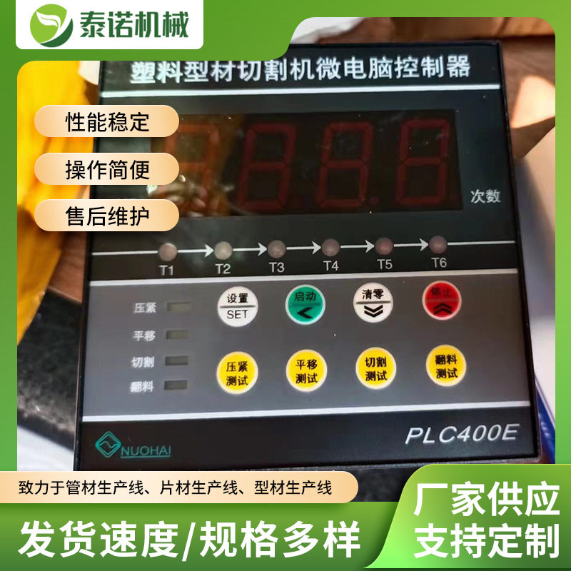 型材切割机微电脑数显控制器