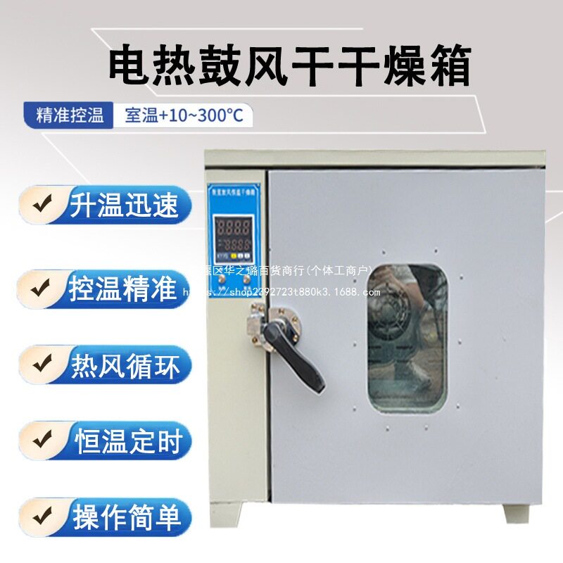 优质101系列恒温电热鼓风干燥箱