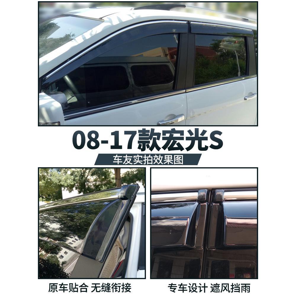 五菱宏光S系车窗晴雨挡防雨条