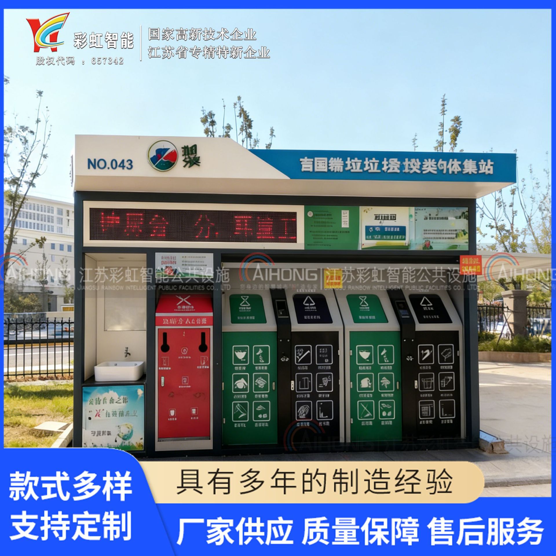 辽宁省丹东市宽甸垃圾分类房垃圾分类设计源头厂家钢结构垃圾屋