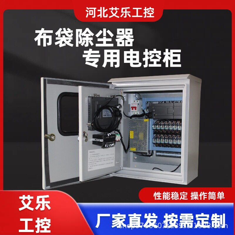 风机PLC变频配电柜控制箱可编程除尘器电控柜制造厂家防尘防水