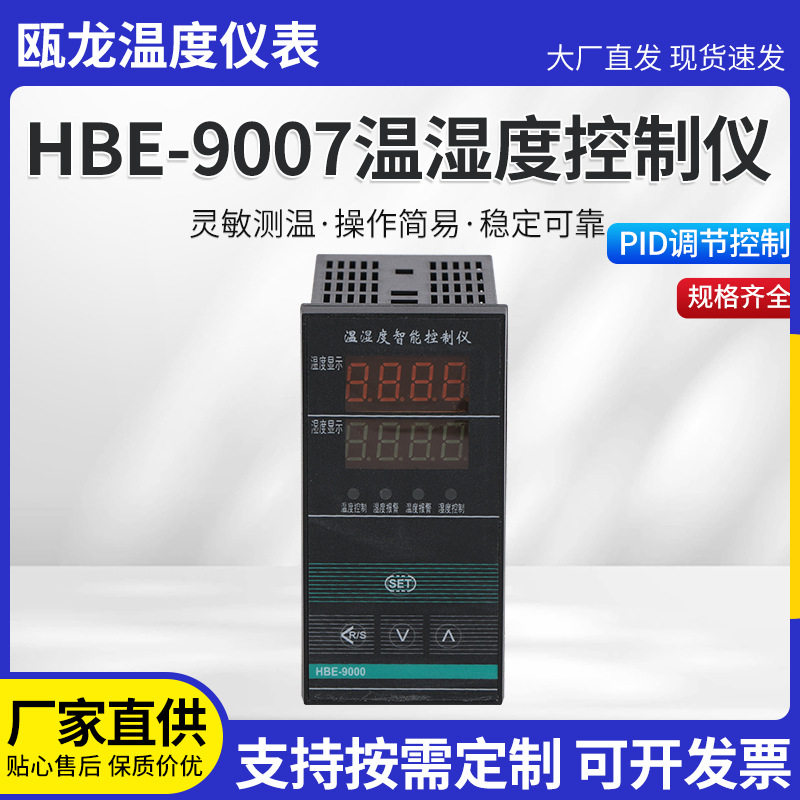 大棚数显可调温湿度控制仪