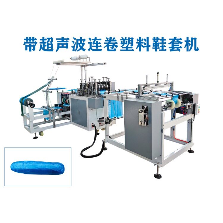 全自动PE连卷一次性鞋套机