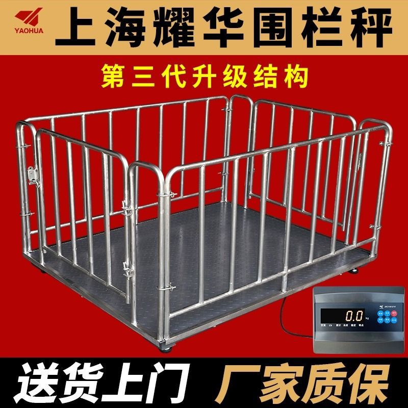 上海耀华1-6吨无线地磅防抖