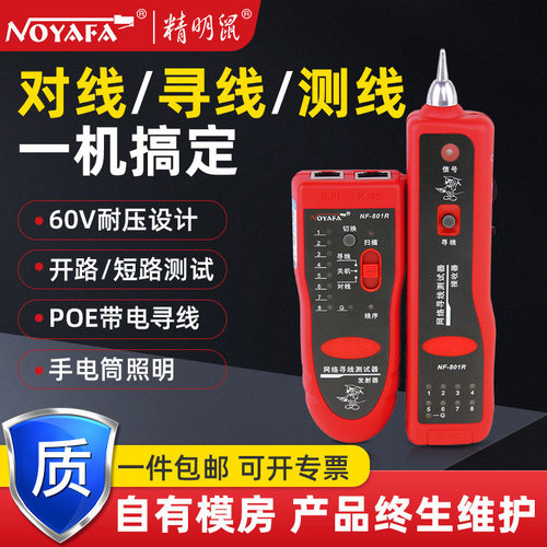 厂家精明鼠NF-801R寻线仪寻线器网络测线仪多功能巡线仪检测