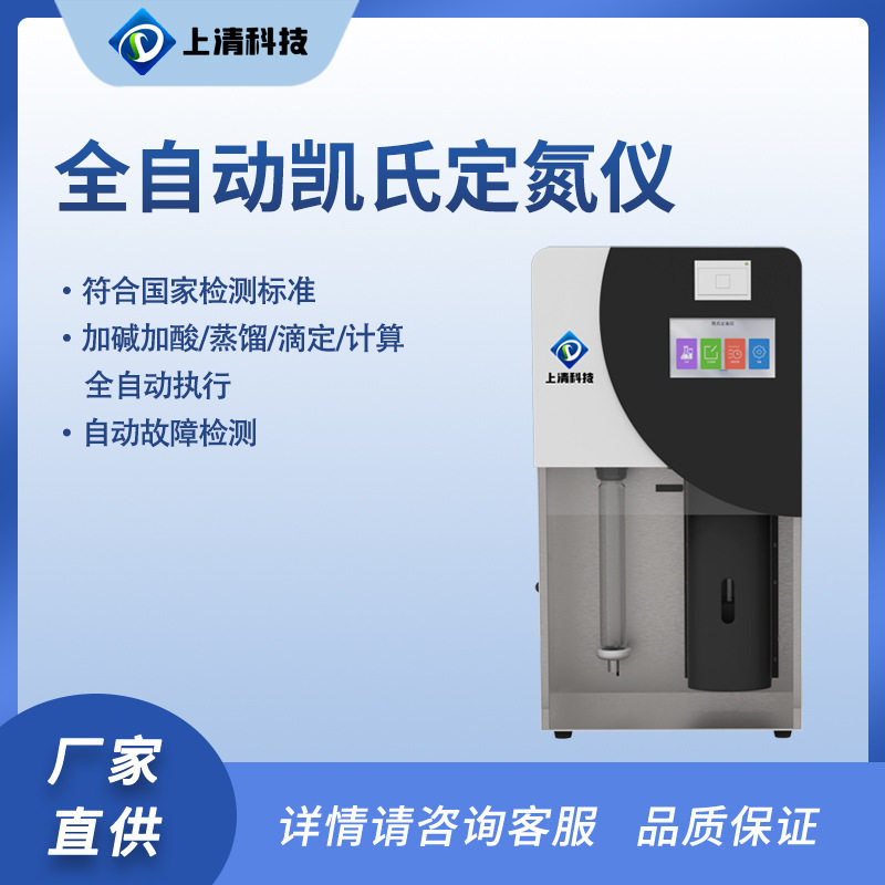 全自动智能凯氏定氮仪实验室用