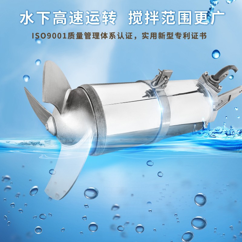 316不锈钢冲压式潜水搅拌机