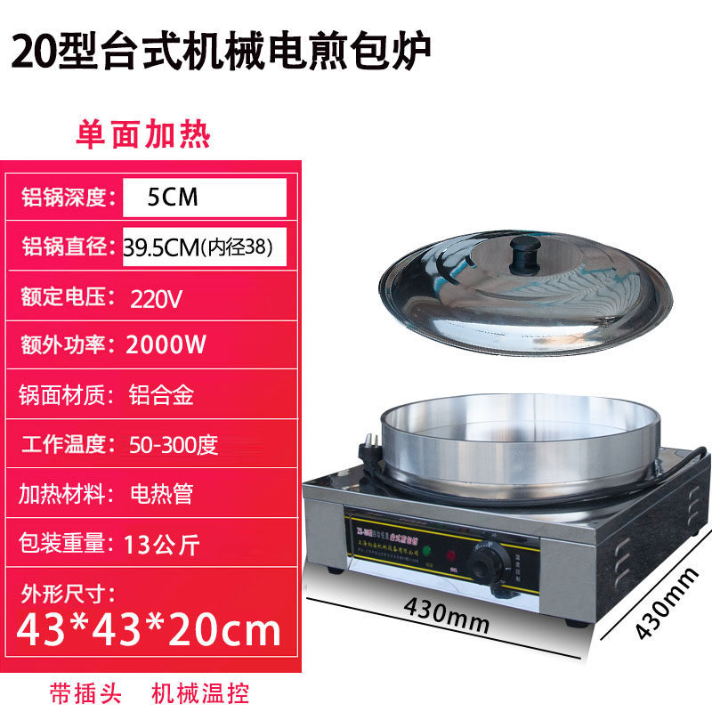 水煎包锅煎包炉煎包机商用锅贴摆摊生煎包锅自动控温水煎包炉