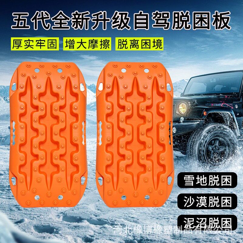 厂家批发越野车脱困板防陷防沙板雪地沙地户外多地形自救应急工具