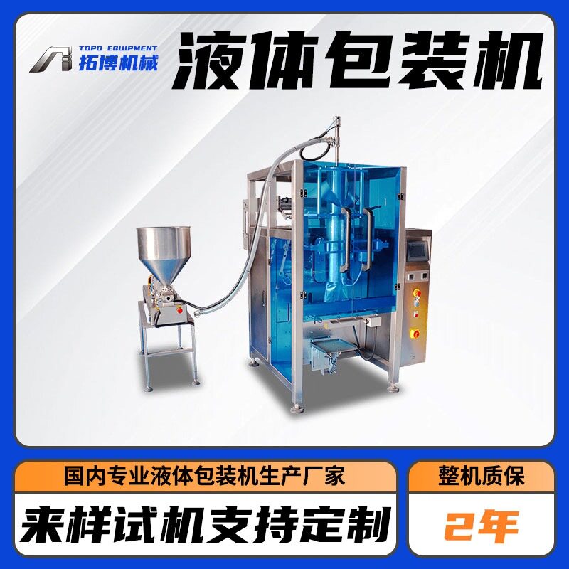 全自动生物冰袋包装机 快递一次性冰袋包装机三四边封液体包装机