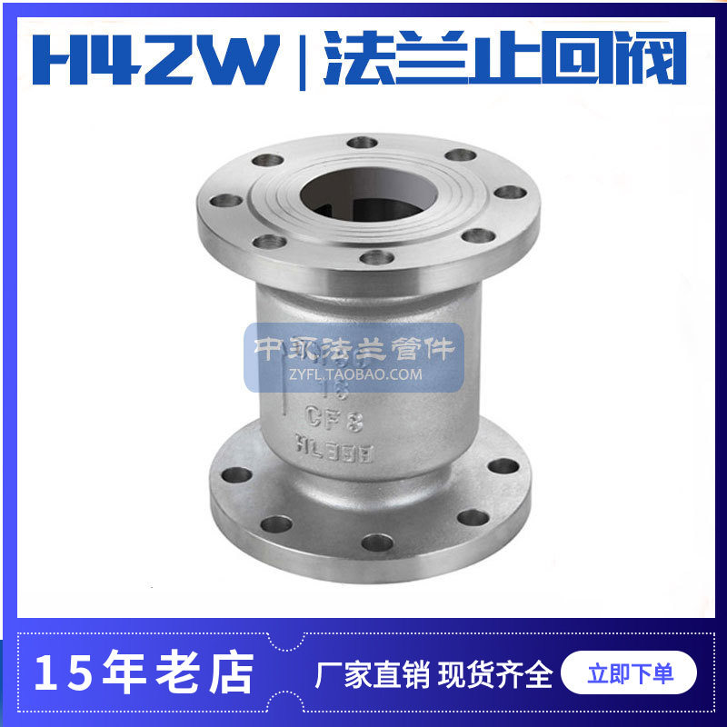 H42W-16P不锈钢立式止回阀304法兰止回阀单向逆止阀DN25-DN200