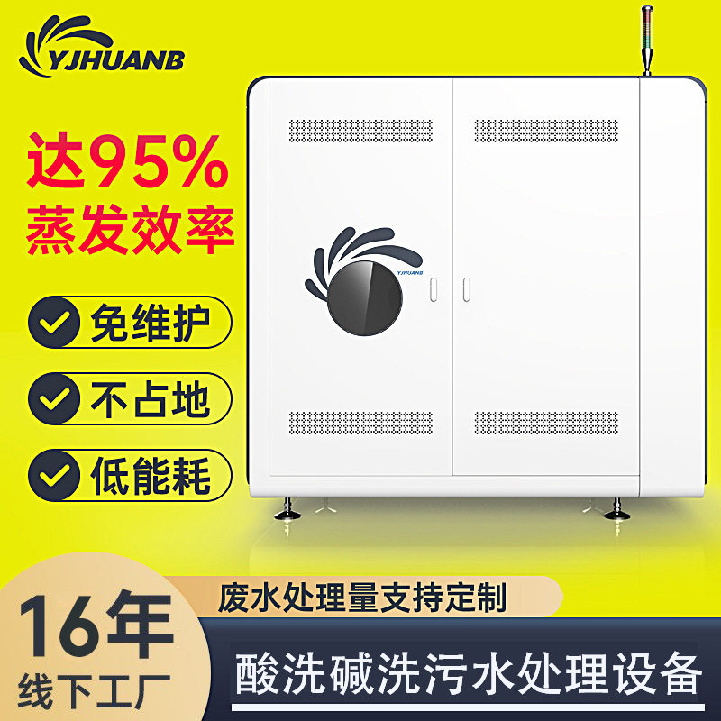 酸洗废水处理设备研磨污水处理工业废水蒸发器高效节能