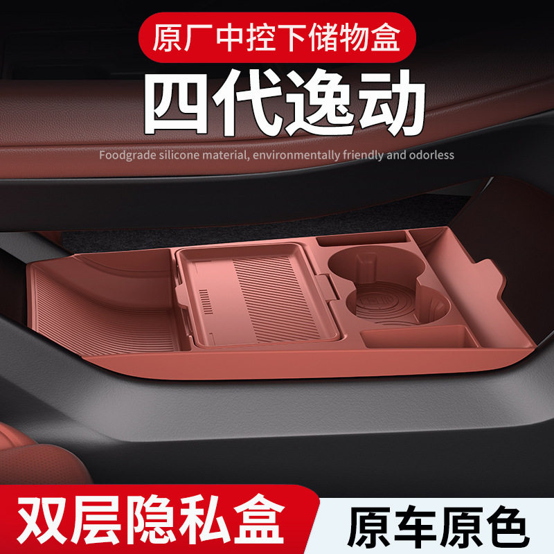 适用于26款四代逸动中控下储物盒改装专用收纳盒车内饰用品配件