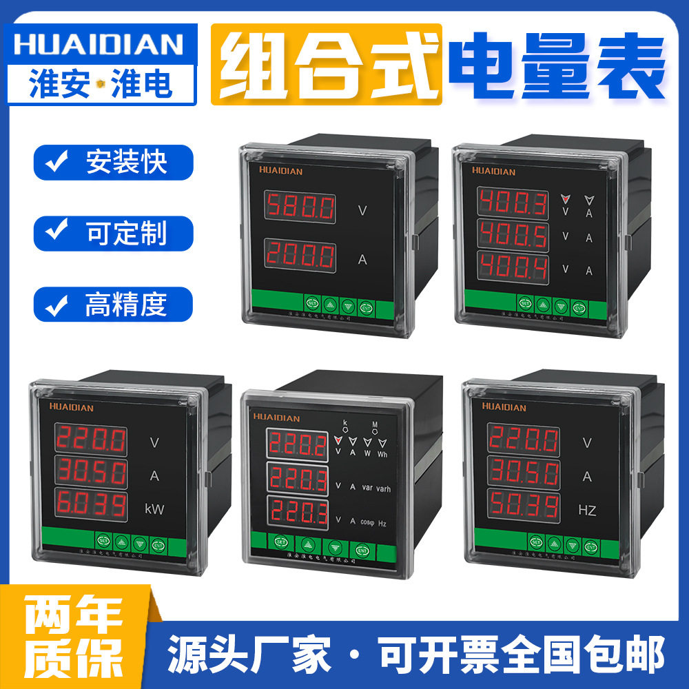 电量仪表可测量参数支持直销组合式电表监测仪电流表数显数字