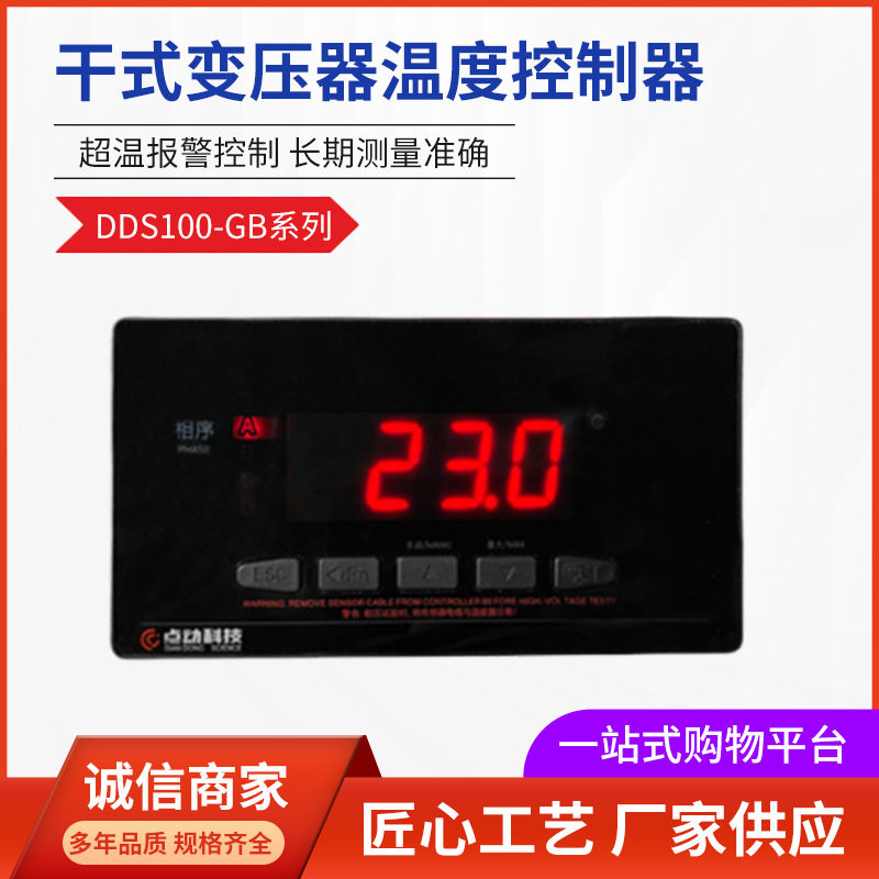 干式变压器温控器绕组控制器可调