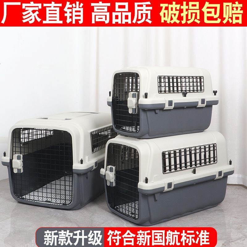 国航标准宠物航空箱中型犬托运狗狗空运猫咪笼子外出便携手提车载