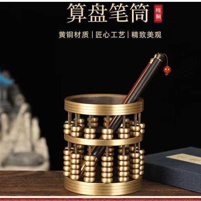 黄铜算盘笔筒书桌收纳纪念礼物