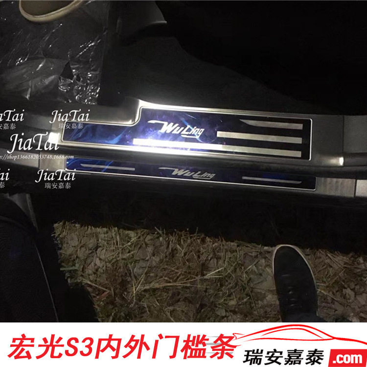 五菱宏光S3外门槛条迎宾踏板