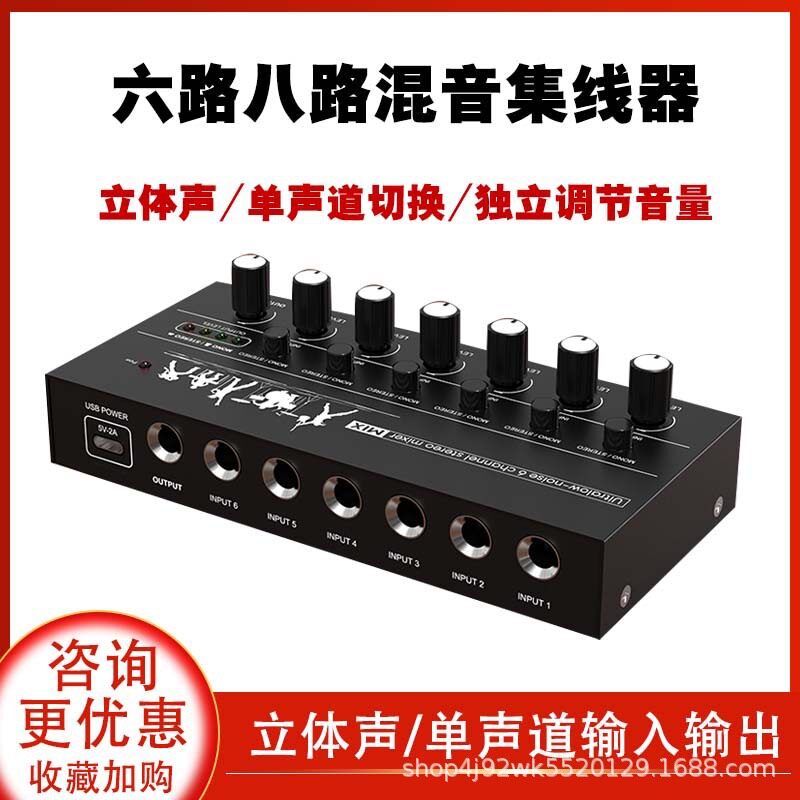 跨境6路混音器话筒放大器音频输入6.5接口集线扩展器调音台立体声
