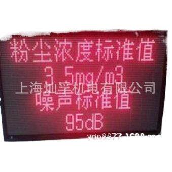 pm2.5在线监测系统pm2.5实时发布系统户外粉尘LED屏显示系统