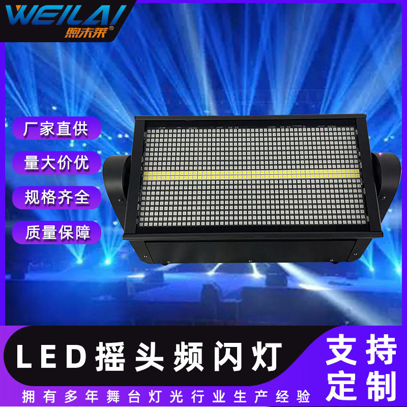 960颗LED RGB全彩曝闪摇头频闪灯8+8LED舞台染色酒吧效果灯