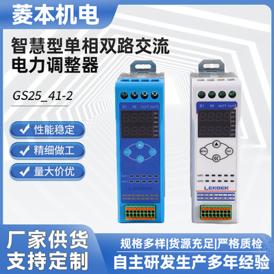 智慧型单相双路交流电力调整器