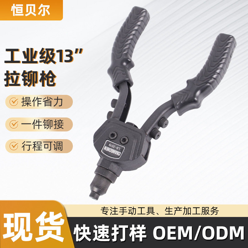 家用省力钉枪工业级13寸拉铆枪厂家直销多功能铆接工具手动拉铆枪