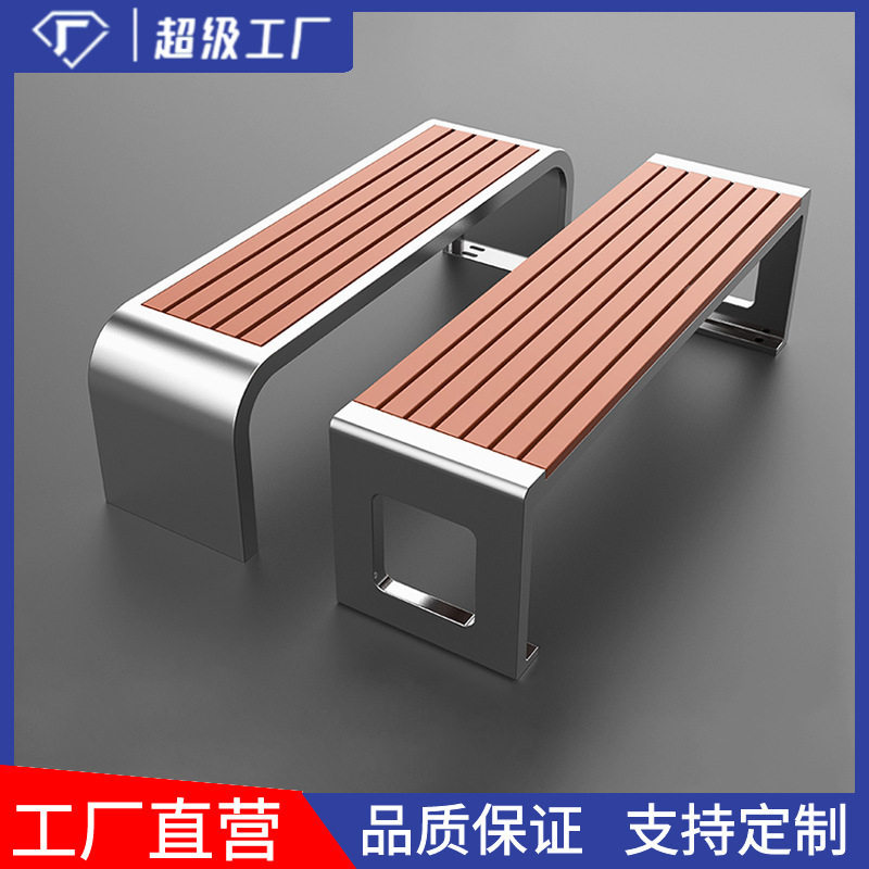 户外防腐木塑木不锈钢公园长椅