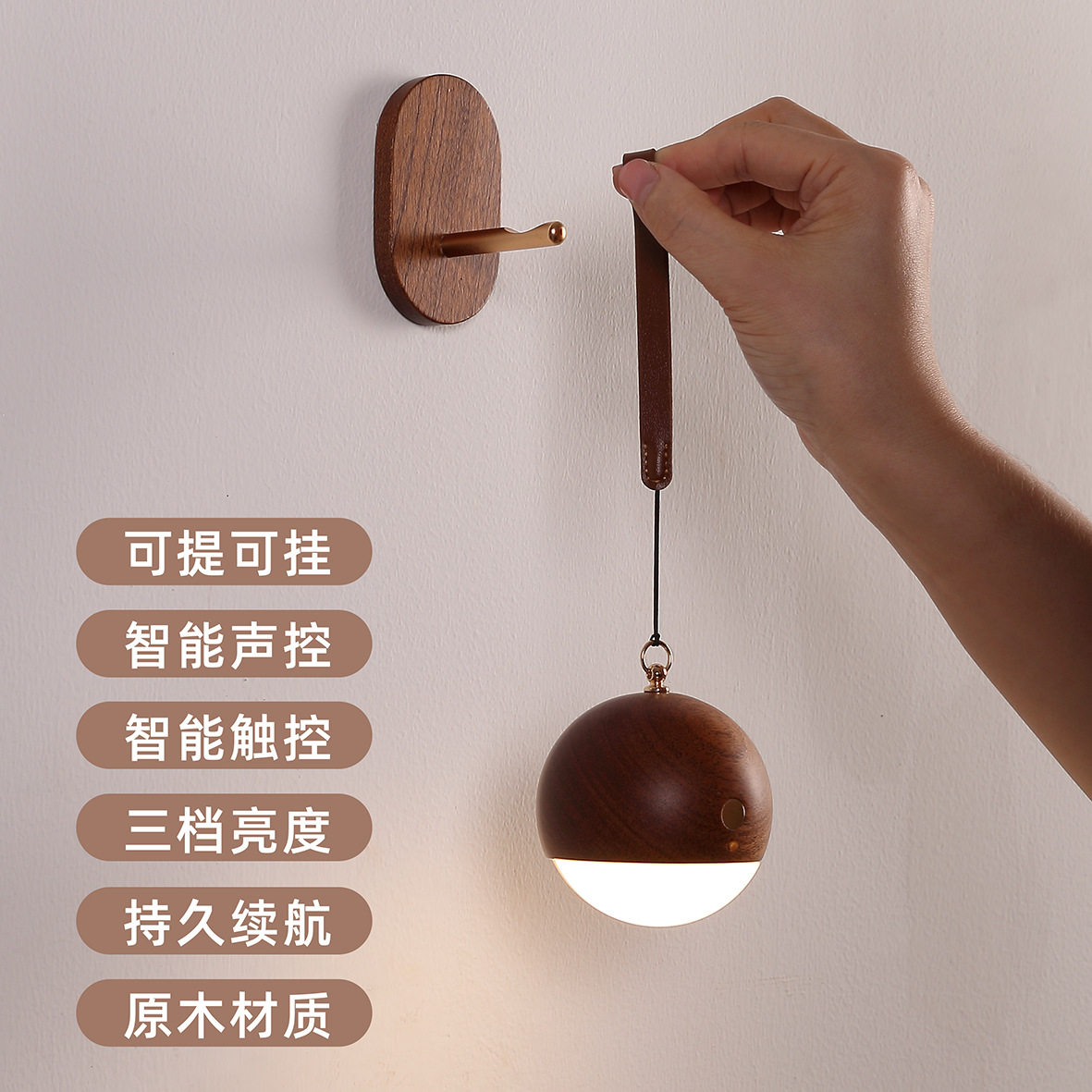 好棒实木智能声控USB充电壁灯