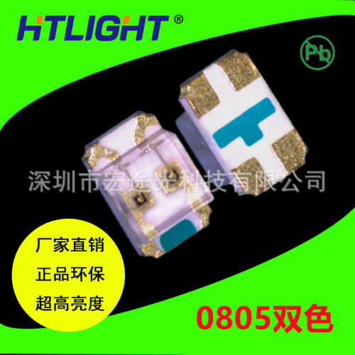 0805红普绿双色 高亮贴片LED灯珠 贴片0805红绿单体双色