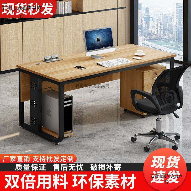 办公桌子单人电脑桌简约现代办公室桌椅组合家用小书桌简易老板桌