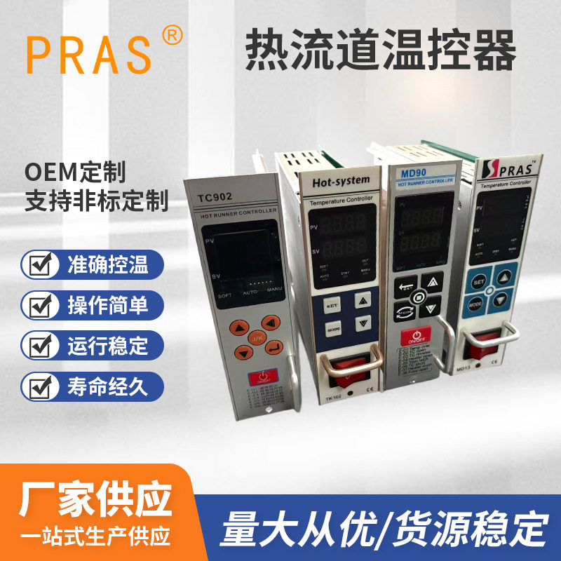 厂家直供热流道智能显屏温控器