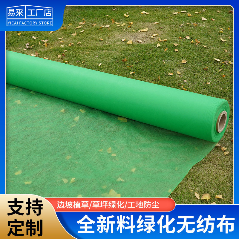绿色无纺布整卷布料一次性园林绿化防水防尘护坡边坡覆土