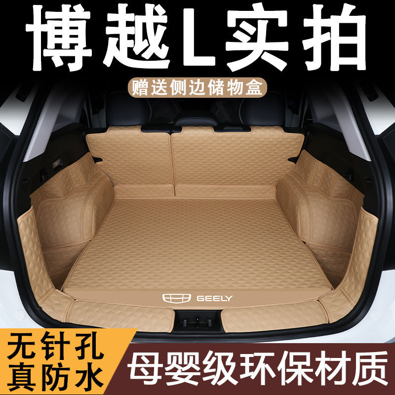 适用24新款博越L后备箱垫包围博越l尾箱垫车内装饰用品