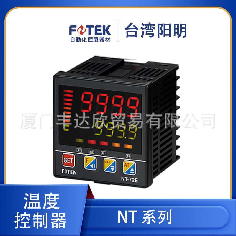 台湾阳明FOTEK 小型数字显示温度控制器 NT-20 NT-48 NT-72 NT-96