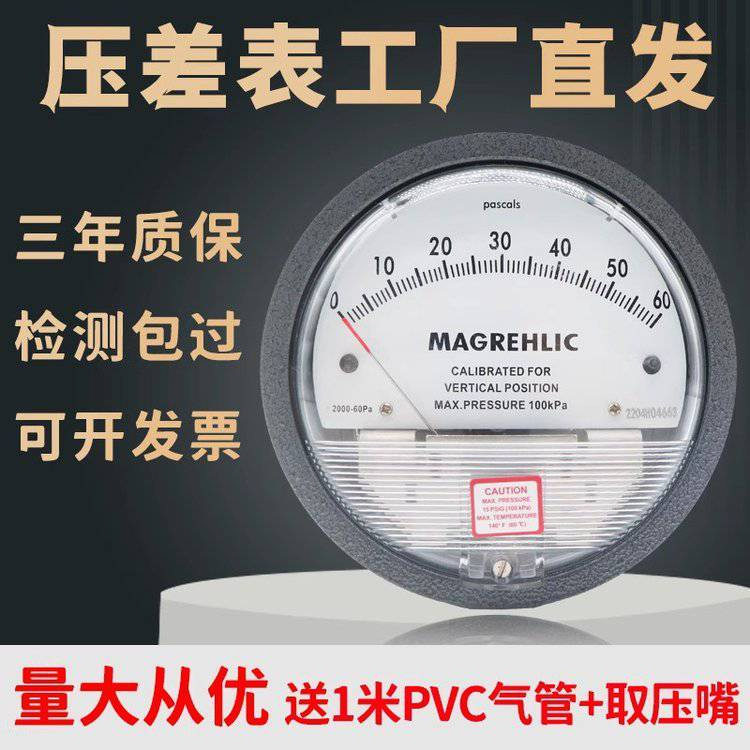 微压差表除尘器洁净室机械指针式气体空气真空负压差压表差压计