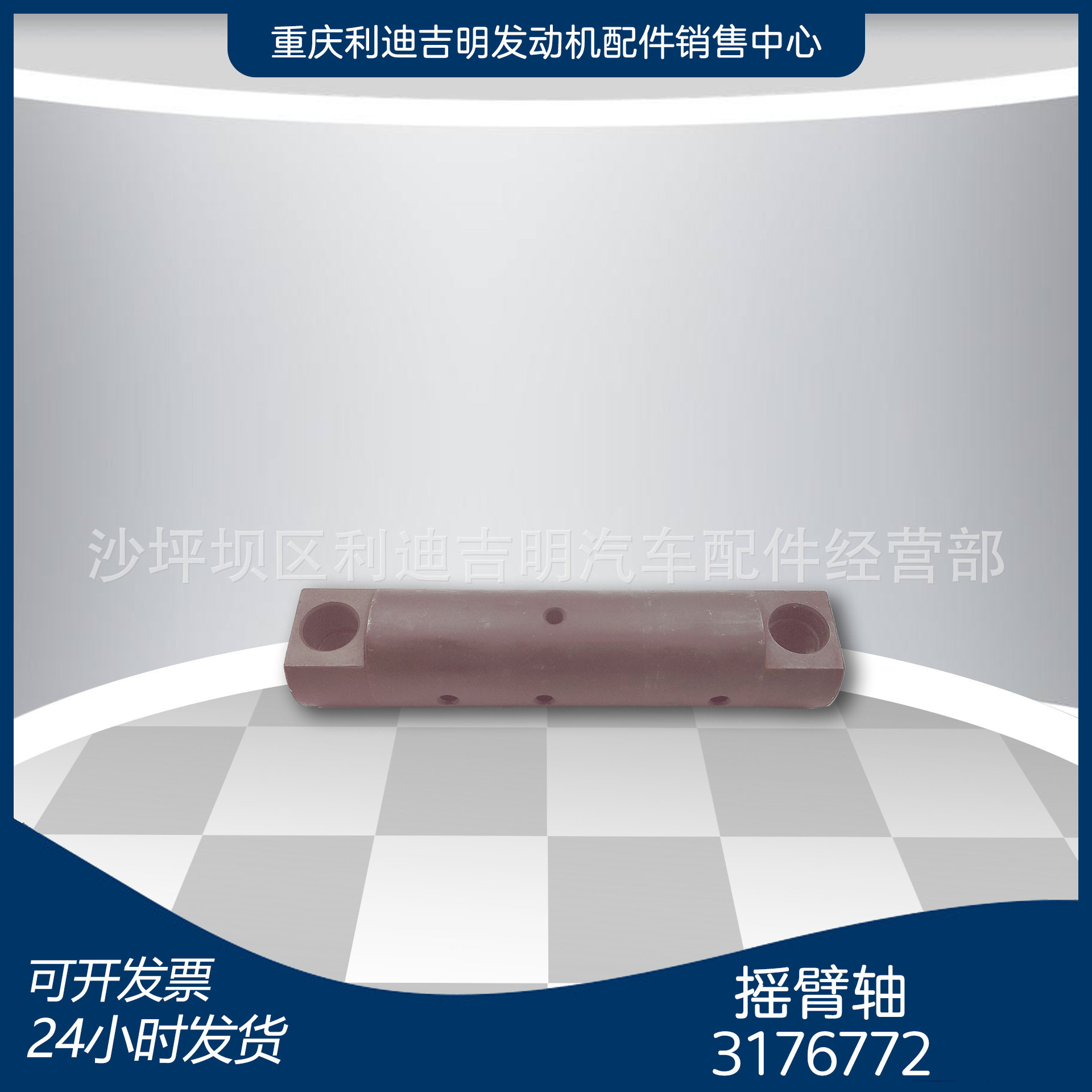 重庆发动机发电机摇臂轴3176772