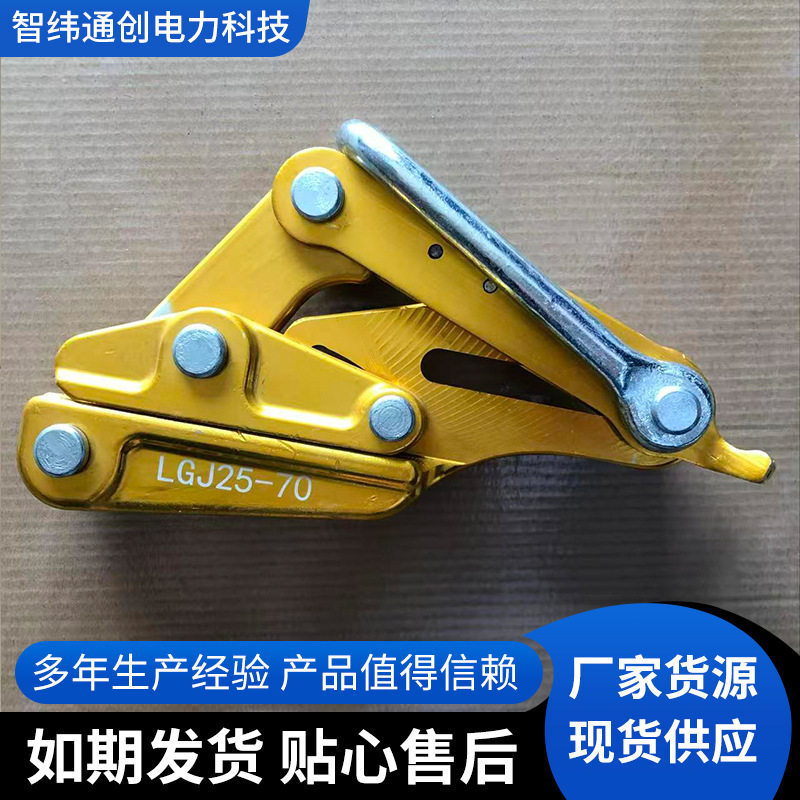 铝镁合金绝缘导线双桃卡头紧线器夹头拉线器铝镁合金导线卡线器