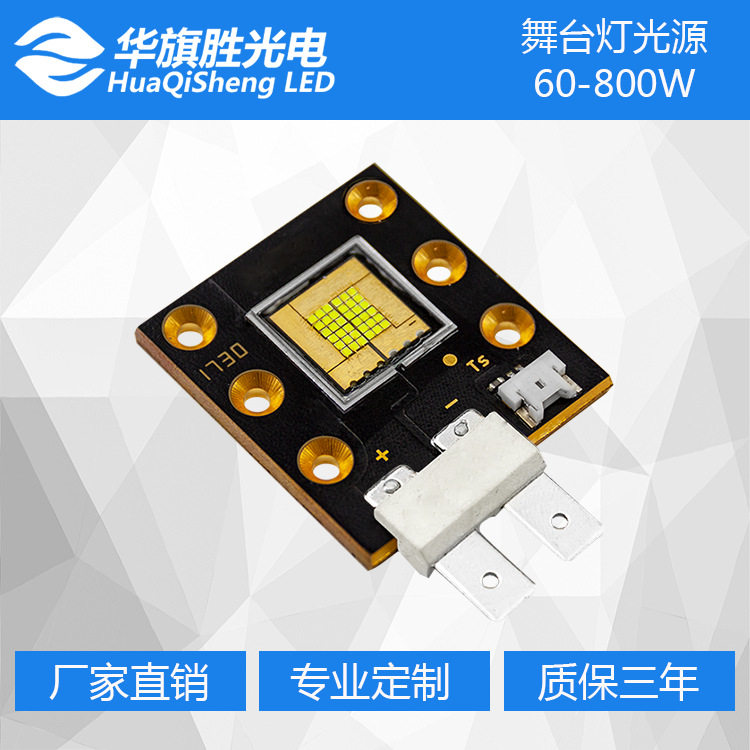 150W舞台投光灯专用集成光源