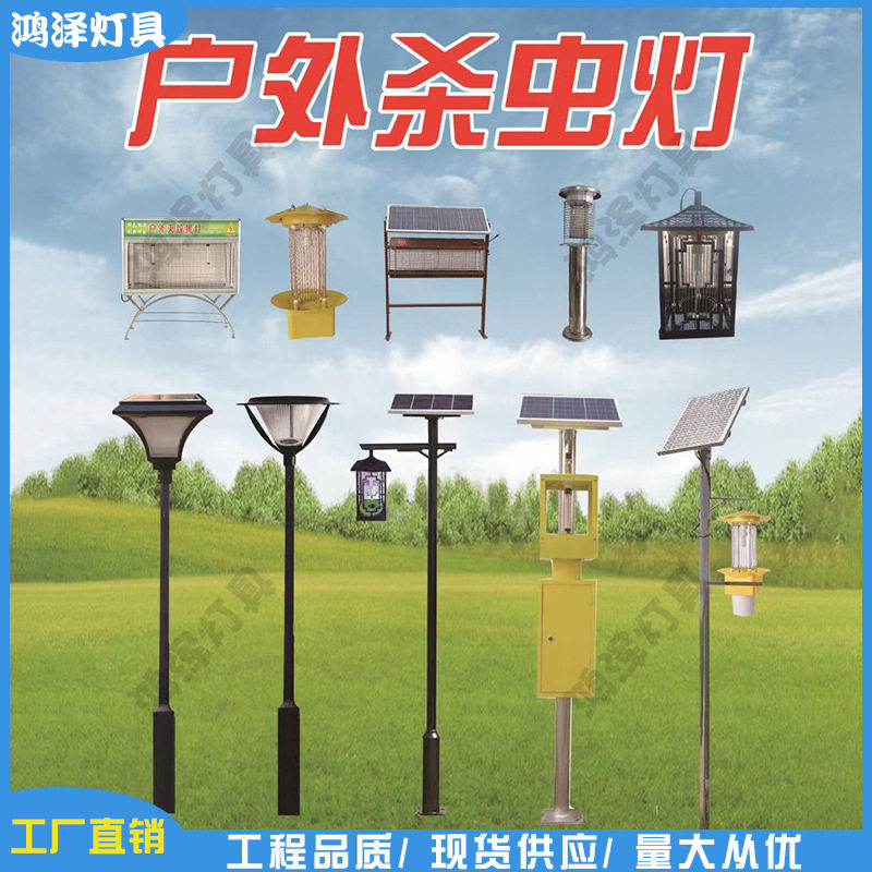太阳能杀虫灯农用灭虫灯户外防水果园频振式捕虫灯光控养殖灭蚊灯
